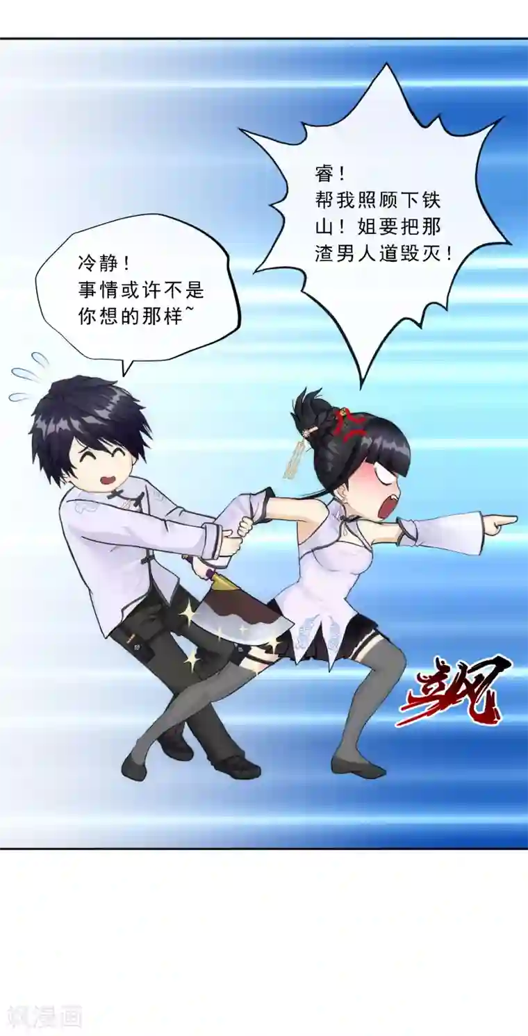 解离妖圣第76话 心机girl2