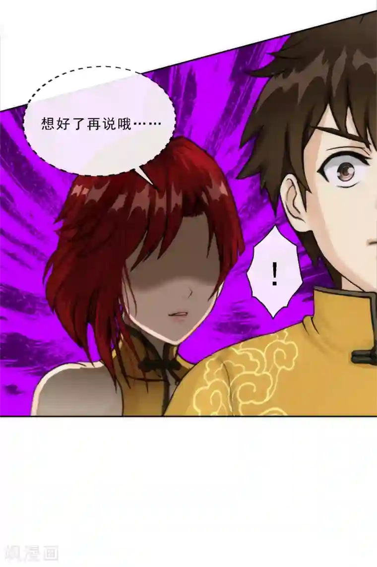 解离妖圣第76话 心机girl2