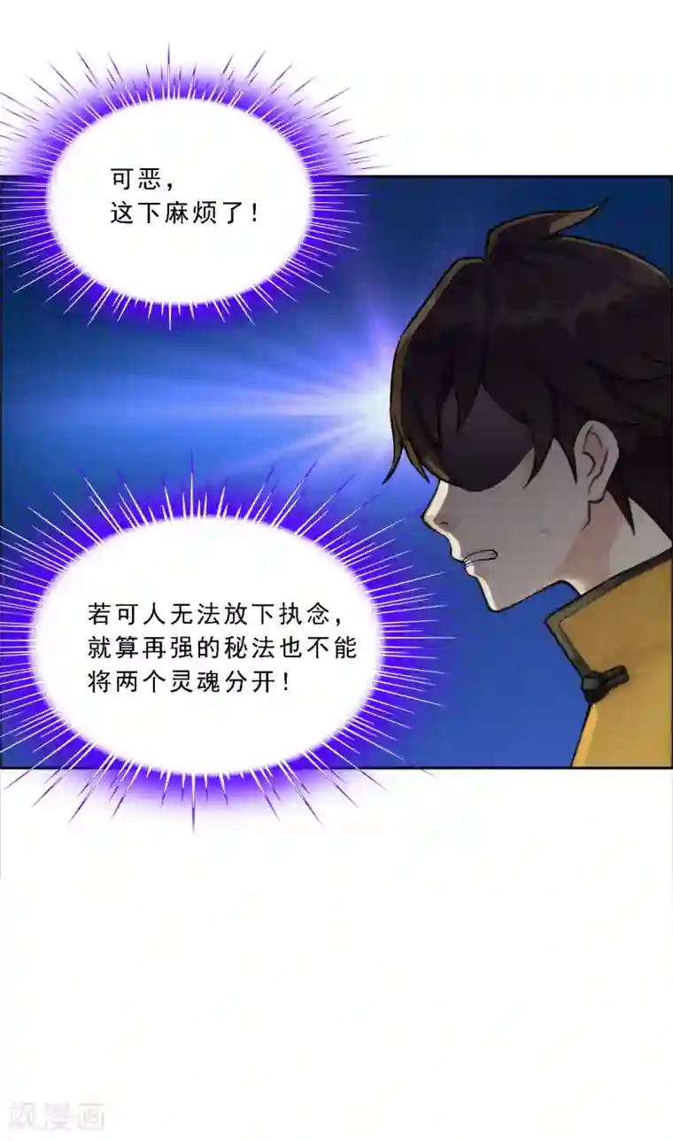 解离妖圣第76话 心机girl2