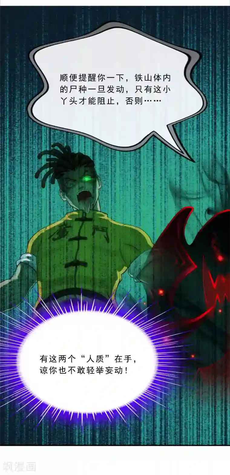 解离妖圣第76话 心机girl2