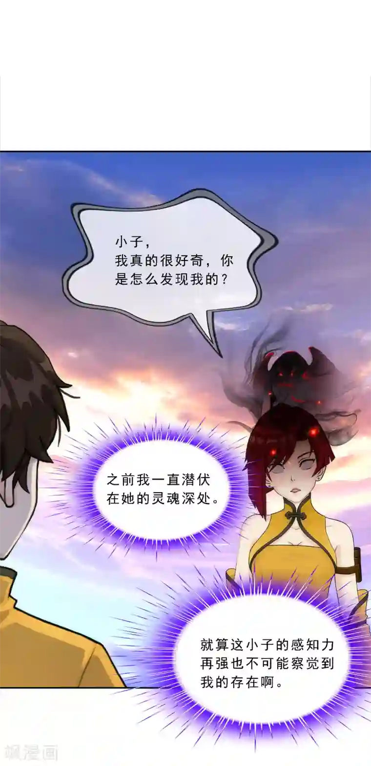 解离妖圣第76话 心机girl2