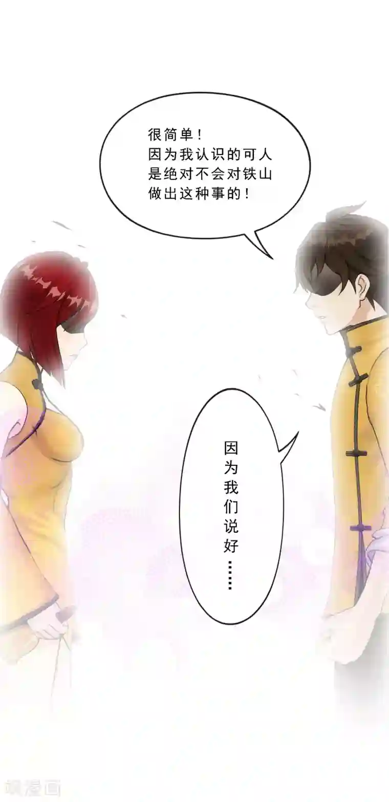 解离妖圣第76话 心机girl2