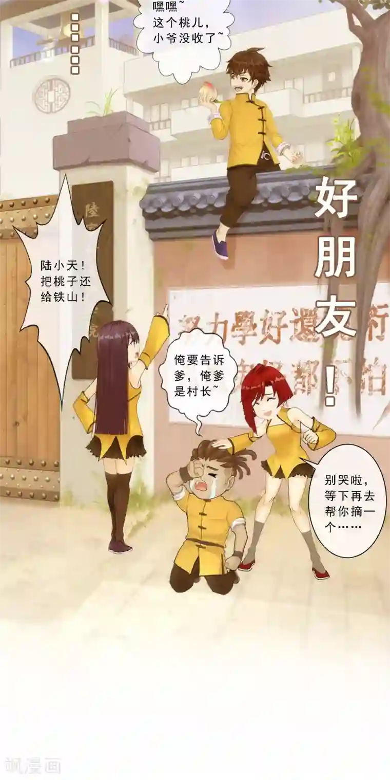 解离妖圣第76话 心机girl2