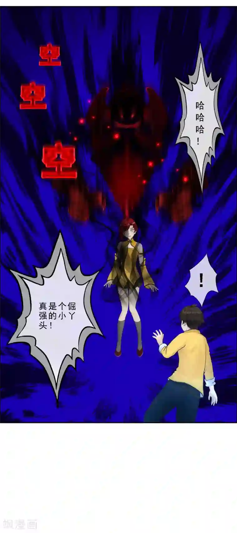 解离妖圣第76话 心机girl2