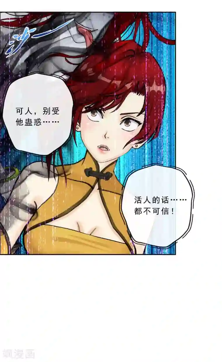 解离妖圣第76话 心机girl2