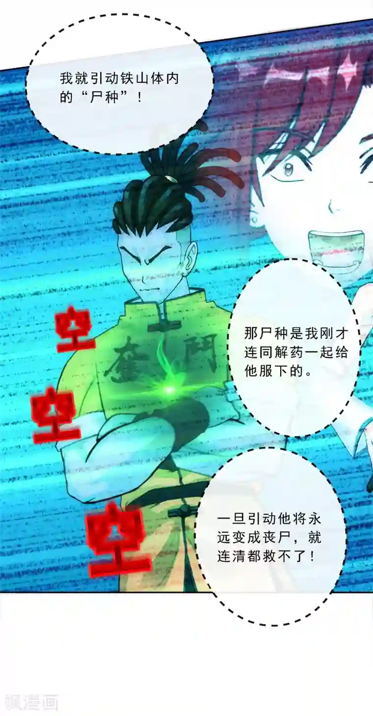 解离妖圣第76话 心机girl2