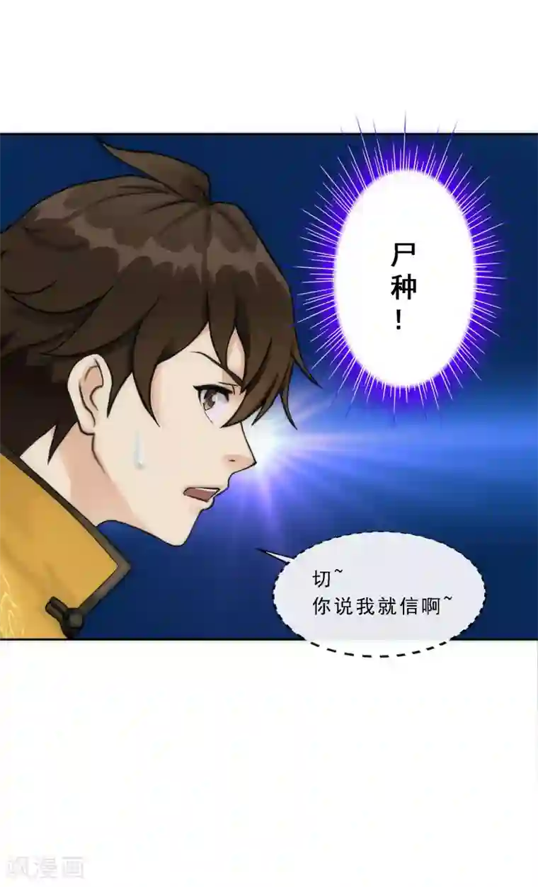 解离妖圣第76话 心机girl2