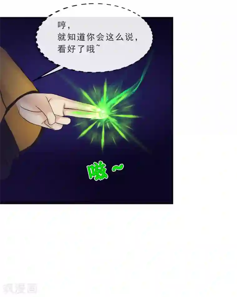 解离妖圣第76话 心机girl2