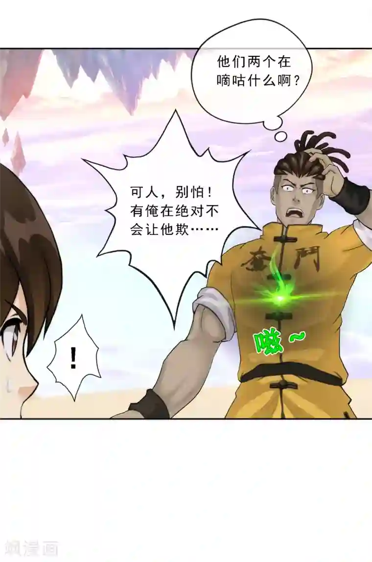 解离妖圣第76话 心机girl2