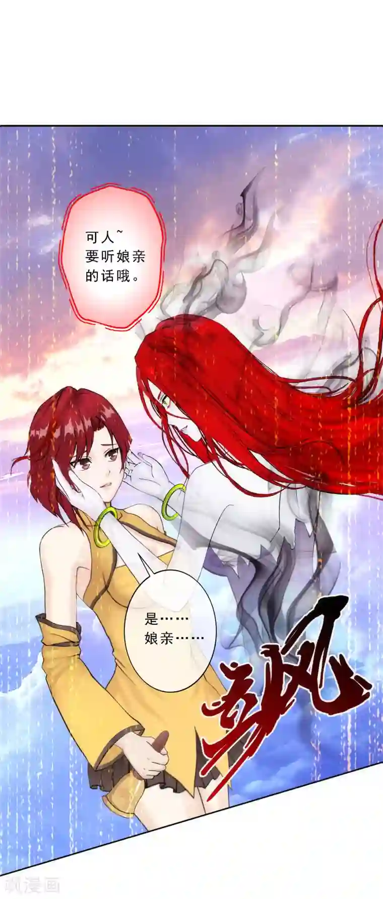 解离妖圣第77话 演技