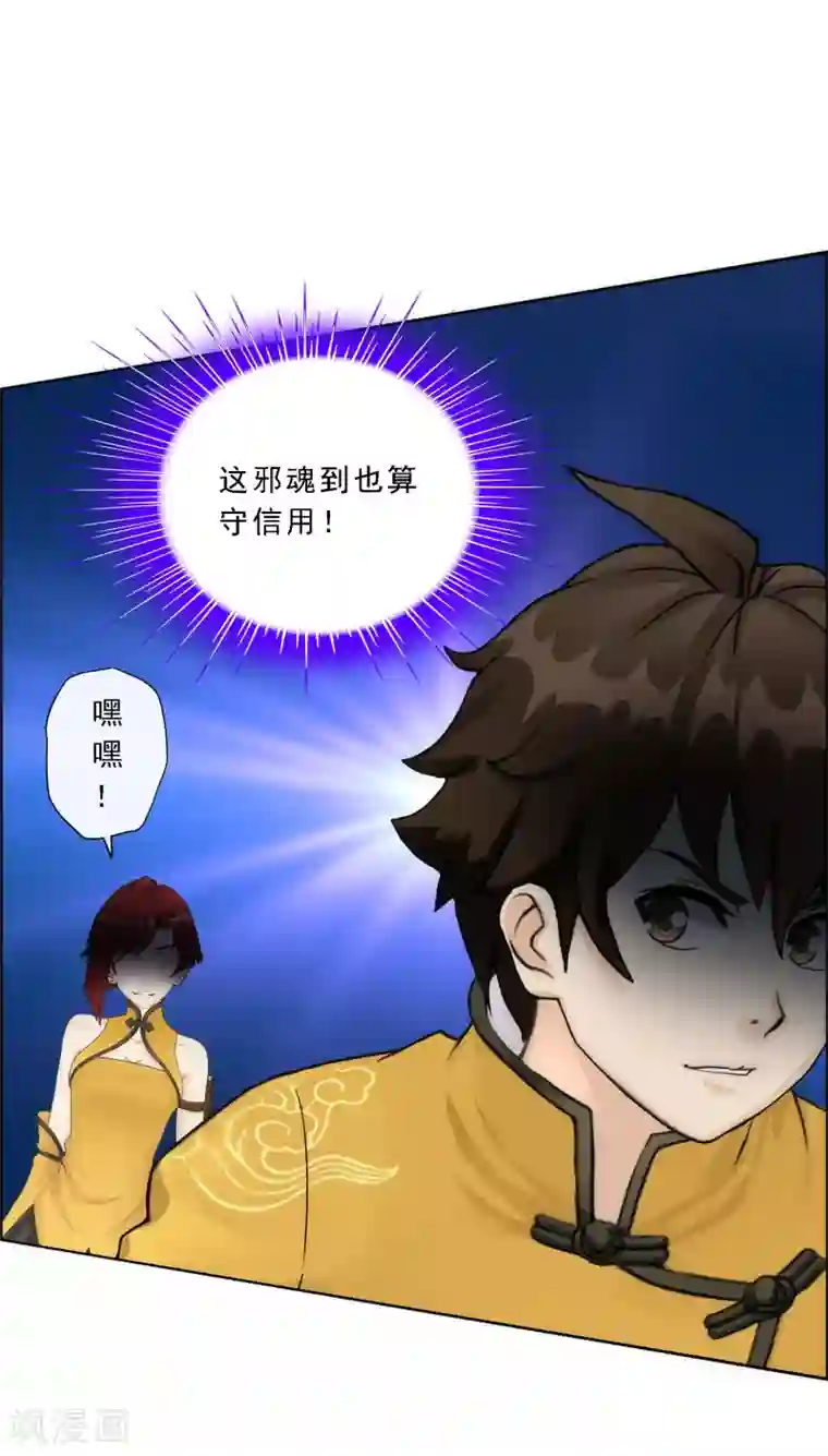 解离妖圣第77话 演技