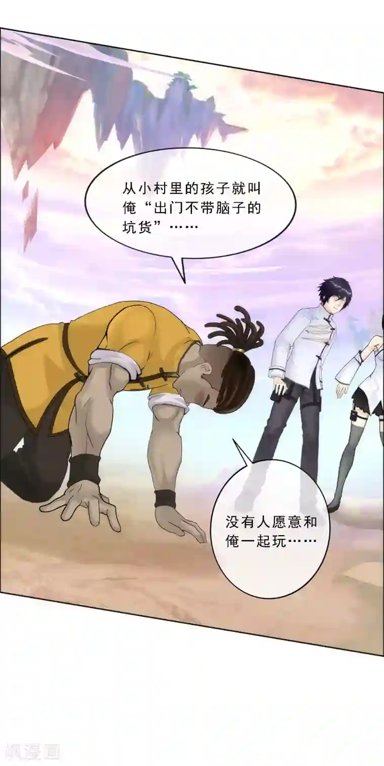 解离妖圣第77话 演技