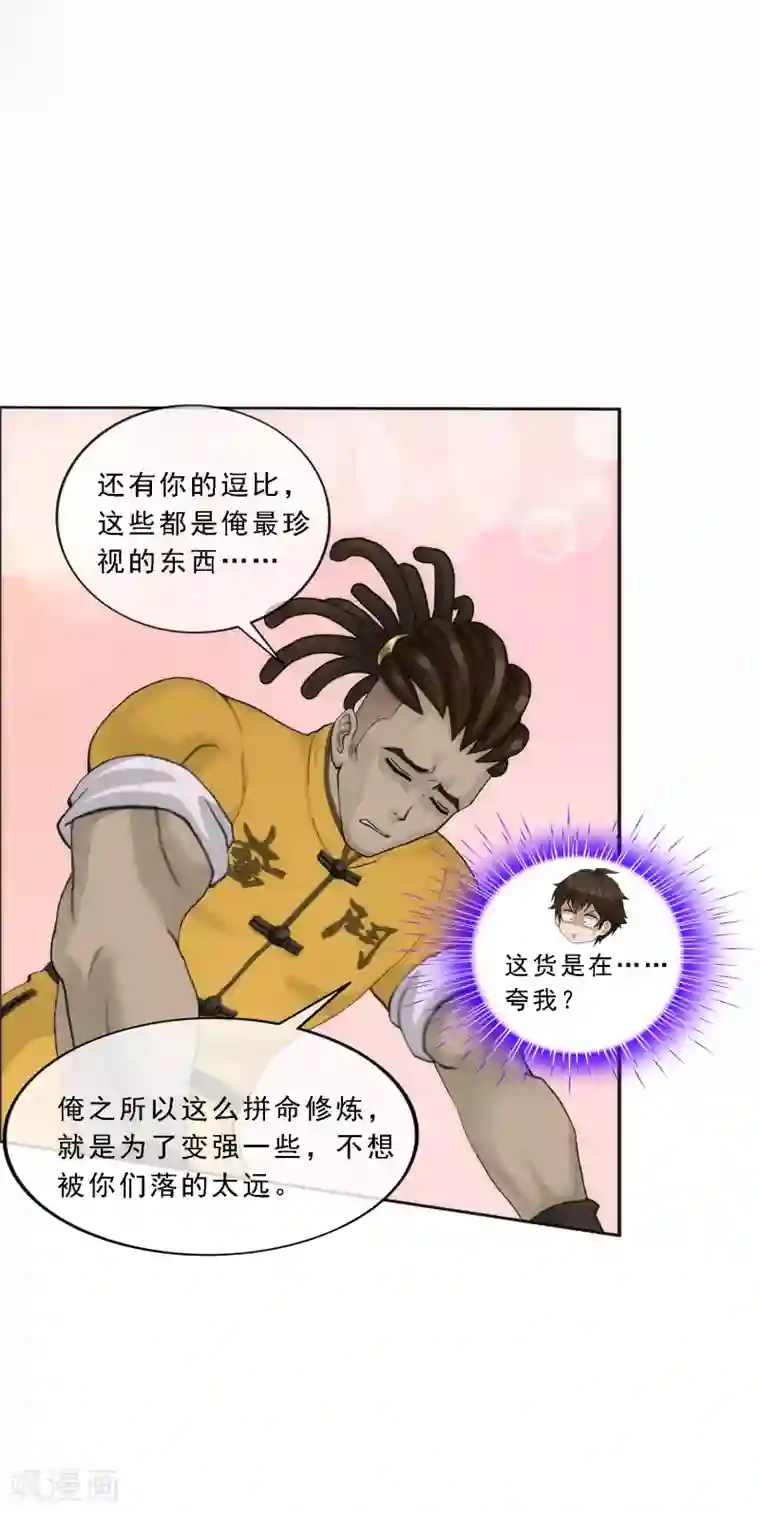 解离妖圣第77话 演技