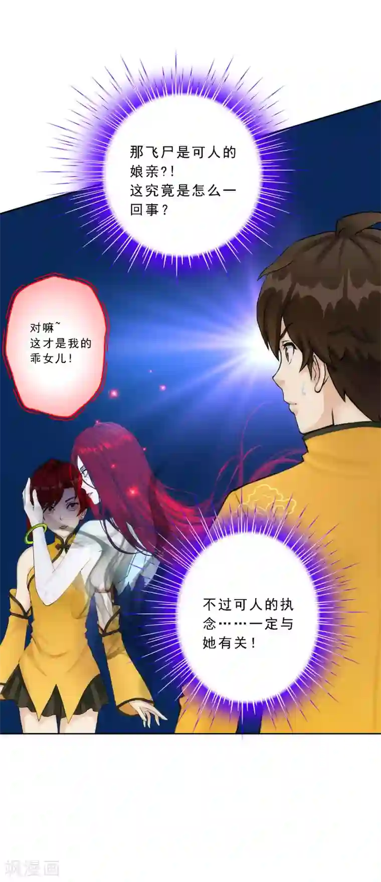 解离妖圣第77话 演技