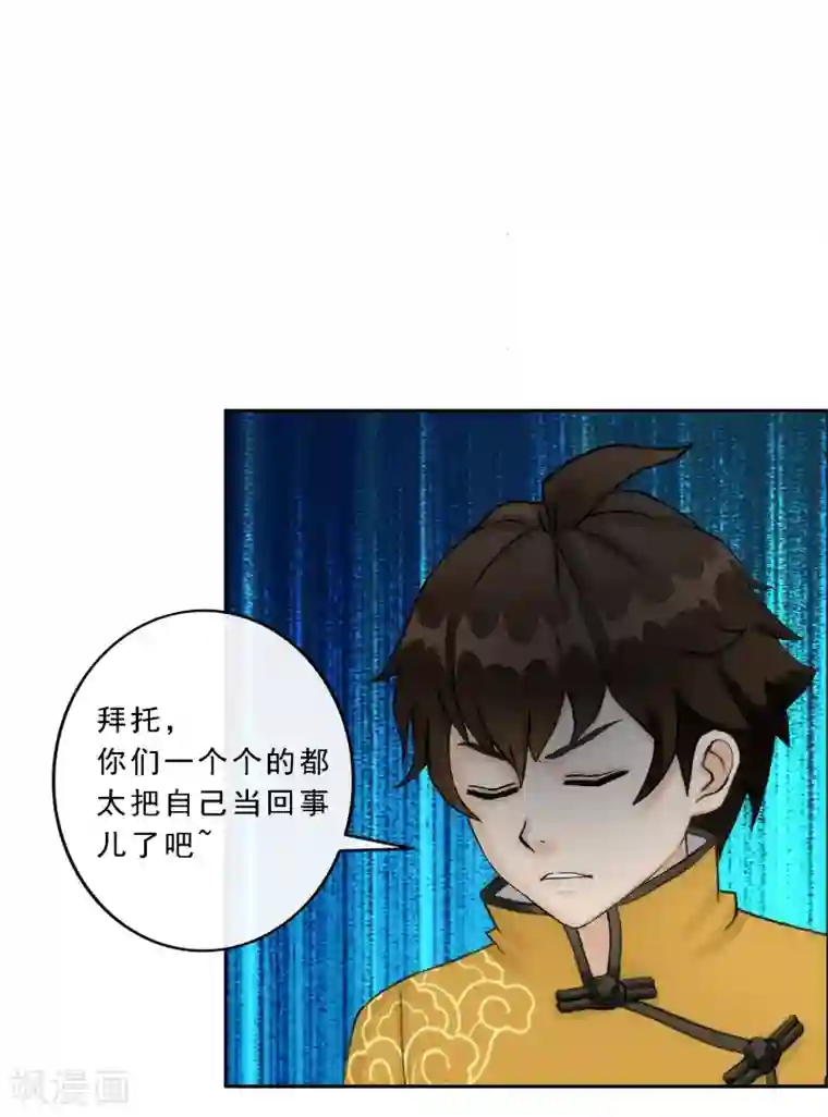 解离妖圣第77话 演技