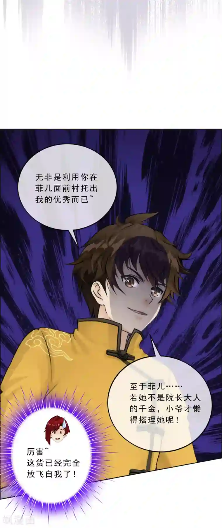 解离妖圣第77话 演技