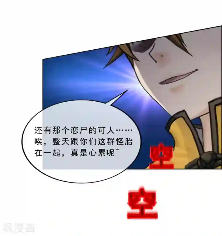 解离妖圣第77话 演技