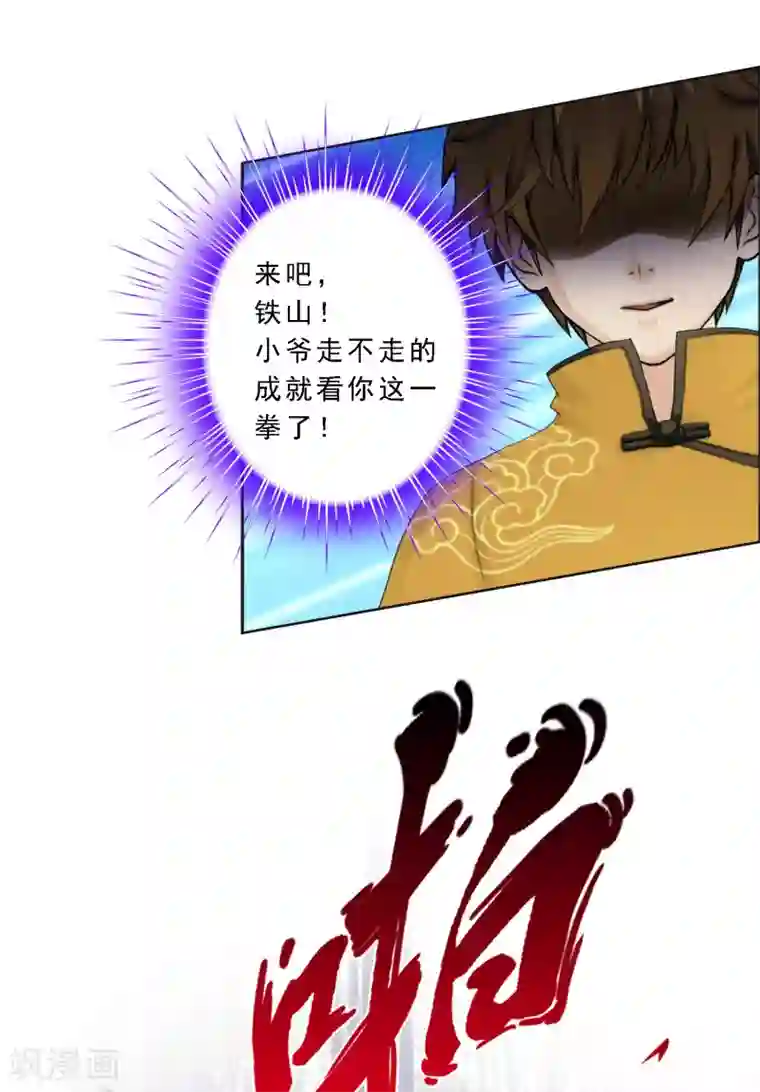 解离妖圣第77话 演技