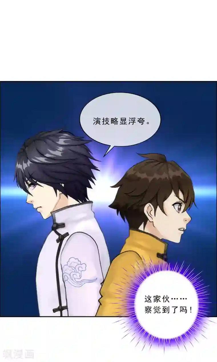 解离妖圣第77话 演技