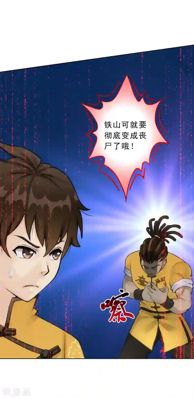解离妖圣第77话 演技