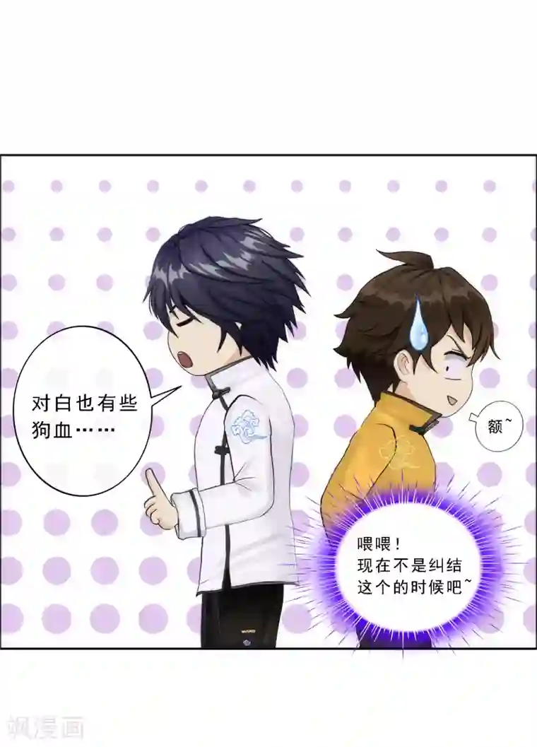 解离妖圣第77话 演技