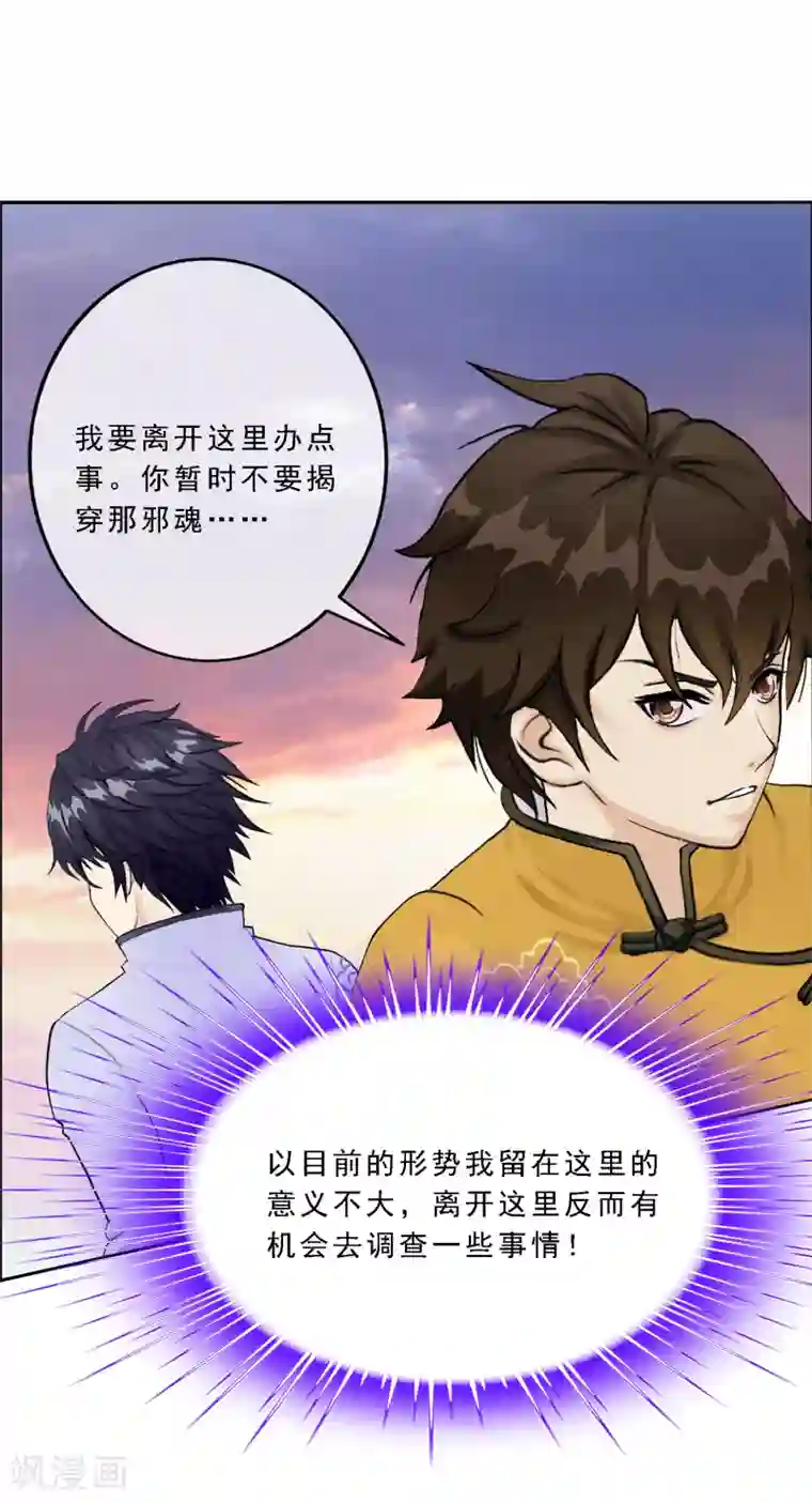 解离妖圣第77话 演技