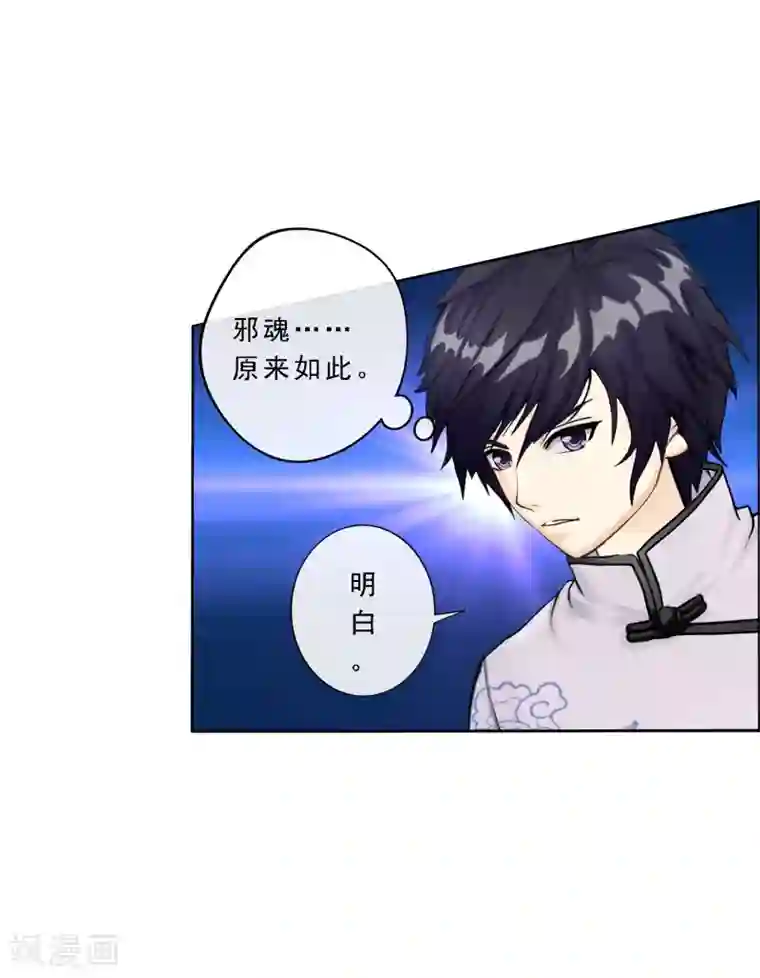 解离妖圣第77话 演技