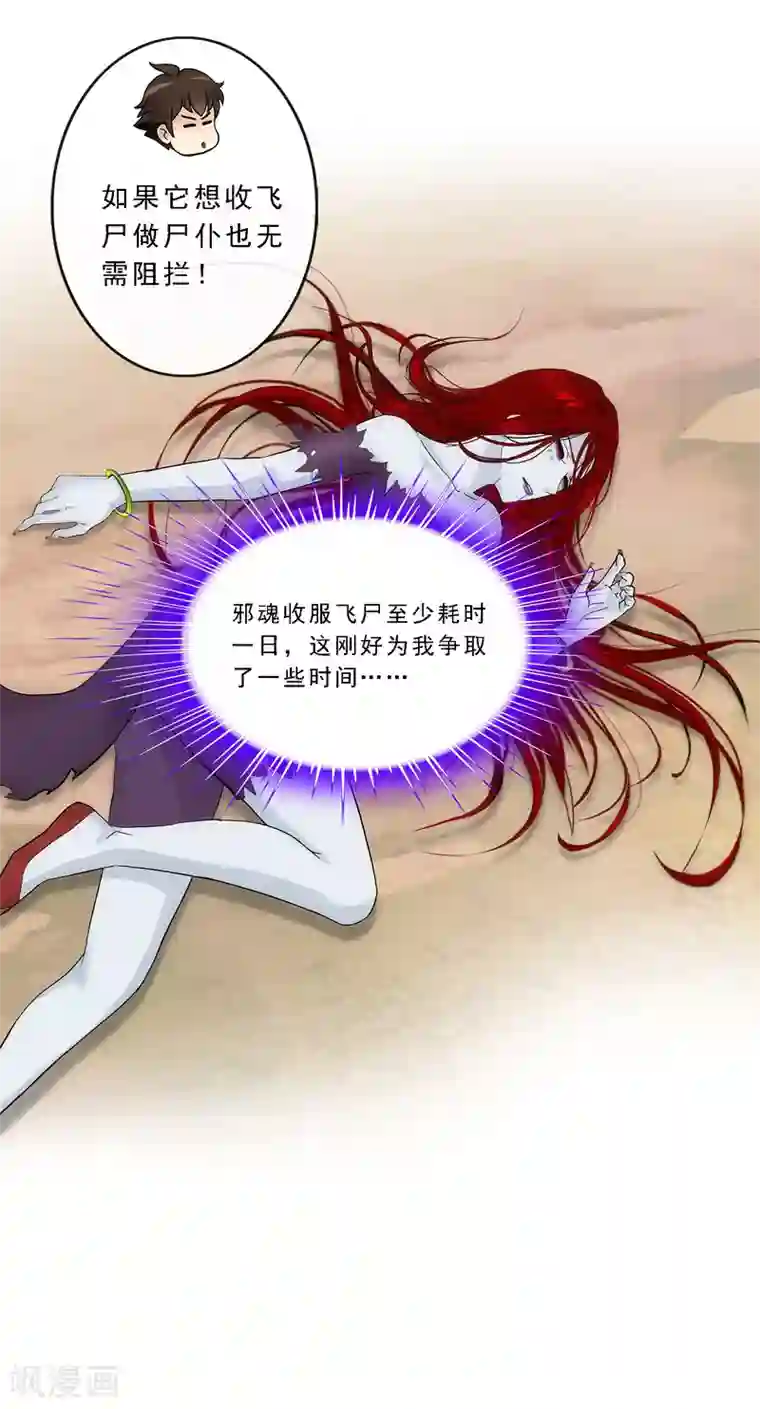 解离妖圣第77话 演技