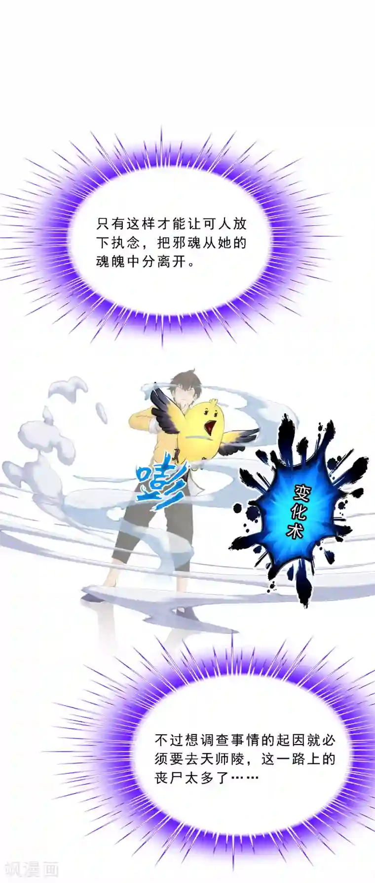 解离妖圣第77话 演技