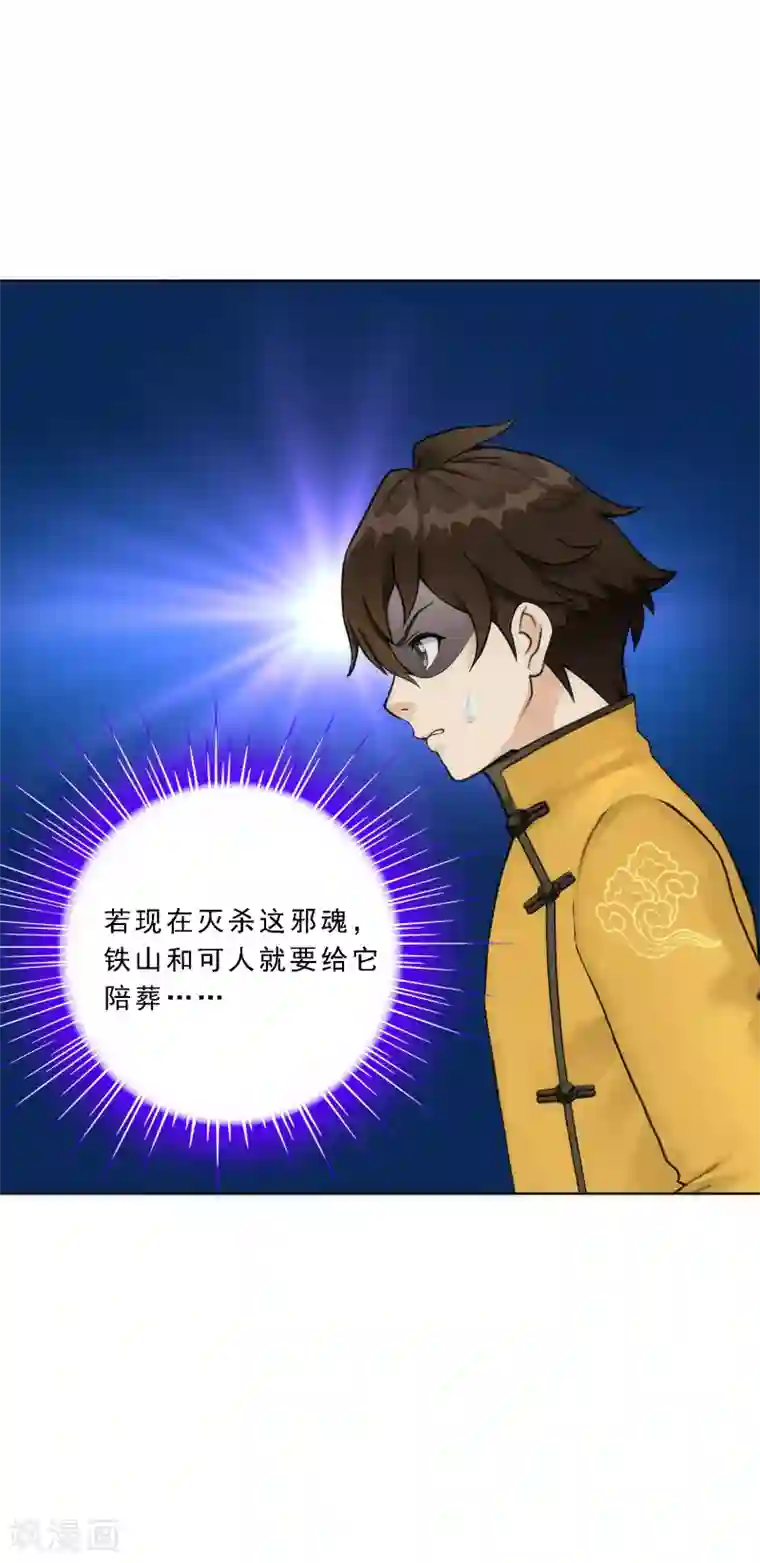 解离妖圣第77话 演技