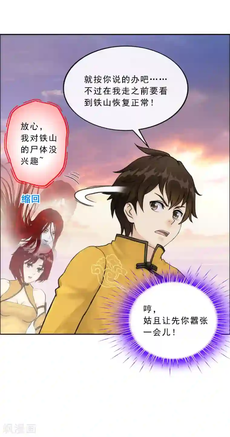 解离妖圣第77话 演技