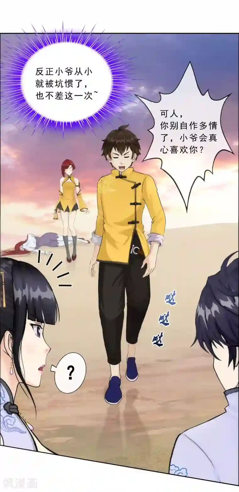 解离妖圣第77话 演技