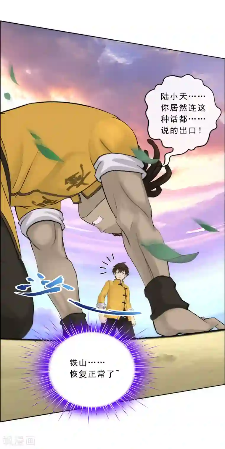 解离妖圣第77话 演技