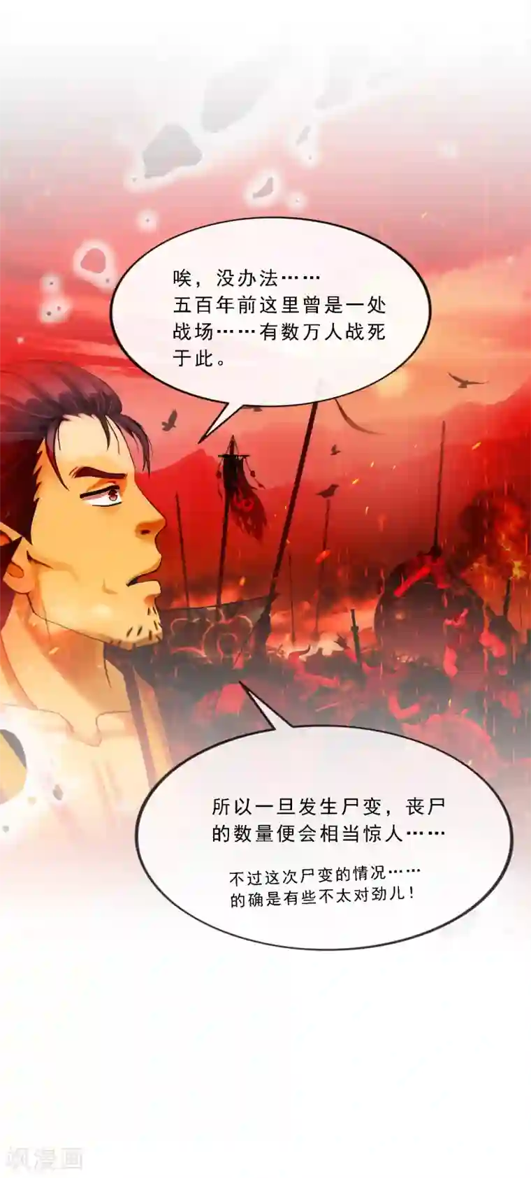 解离妖圣第78话 称手的兵器