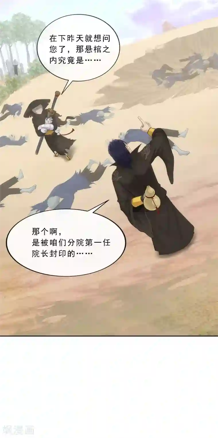 解离妖圣第78话 称手的兵器