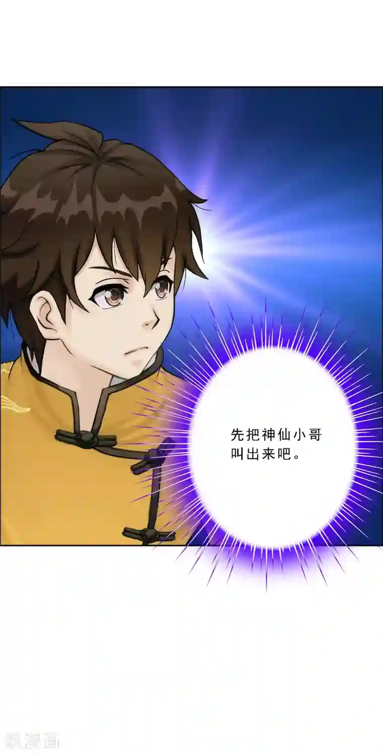 解离妖圣第78话 称手的兵器