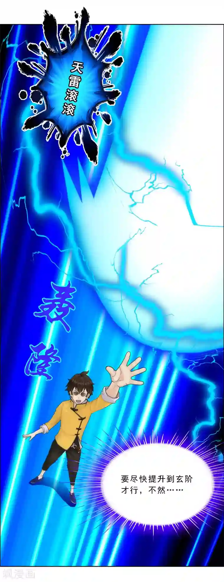 解离妖圣第78话 称手的兵器