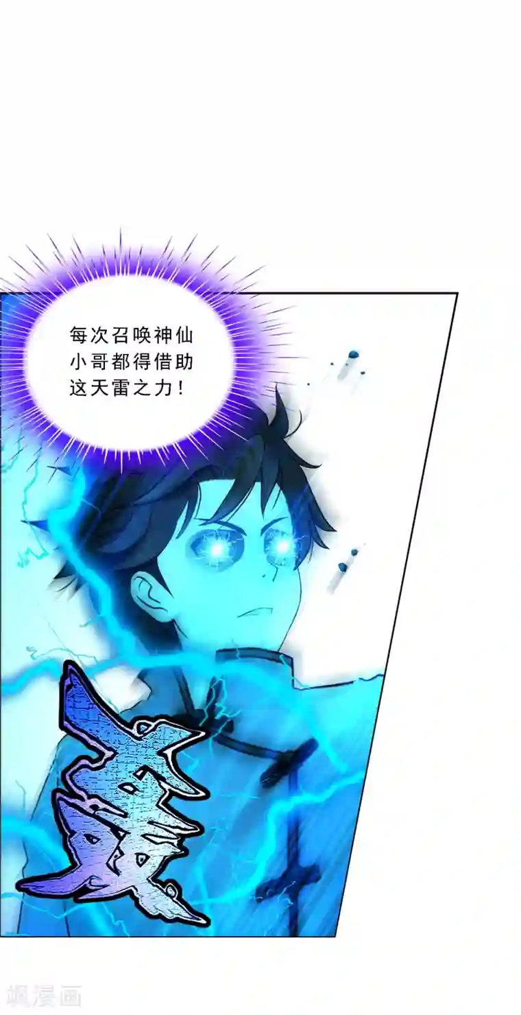 解离妖圣第78话 称手的兵器