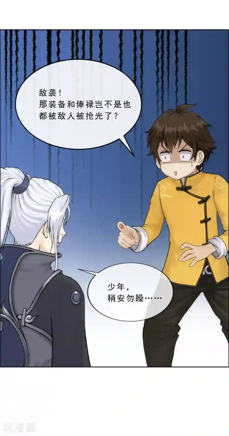 解离妖圣第78话 称手的兵器