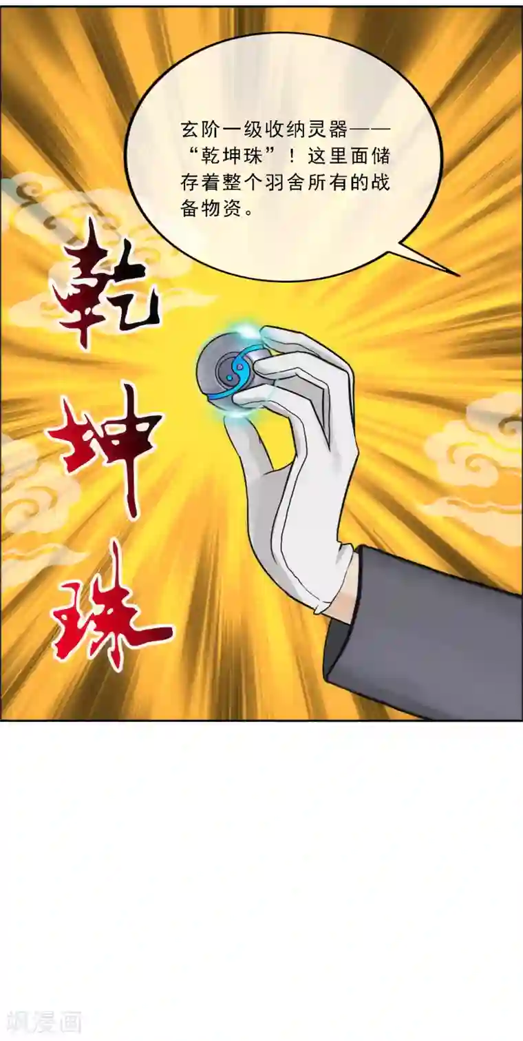 解离妖圣第78话 称手的兵器