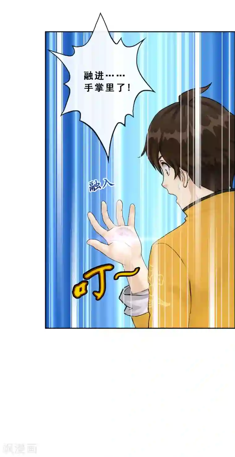 解离妖圣第78话 称手的兵器