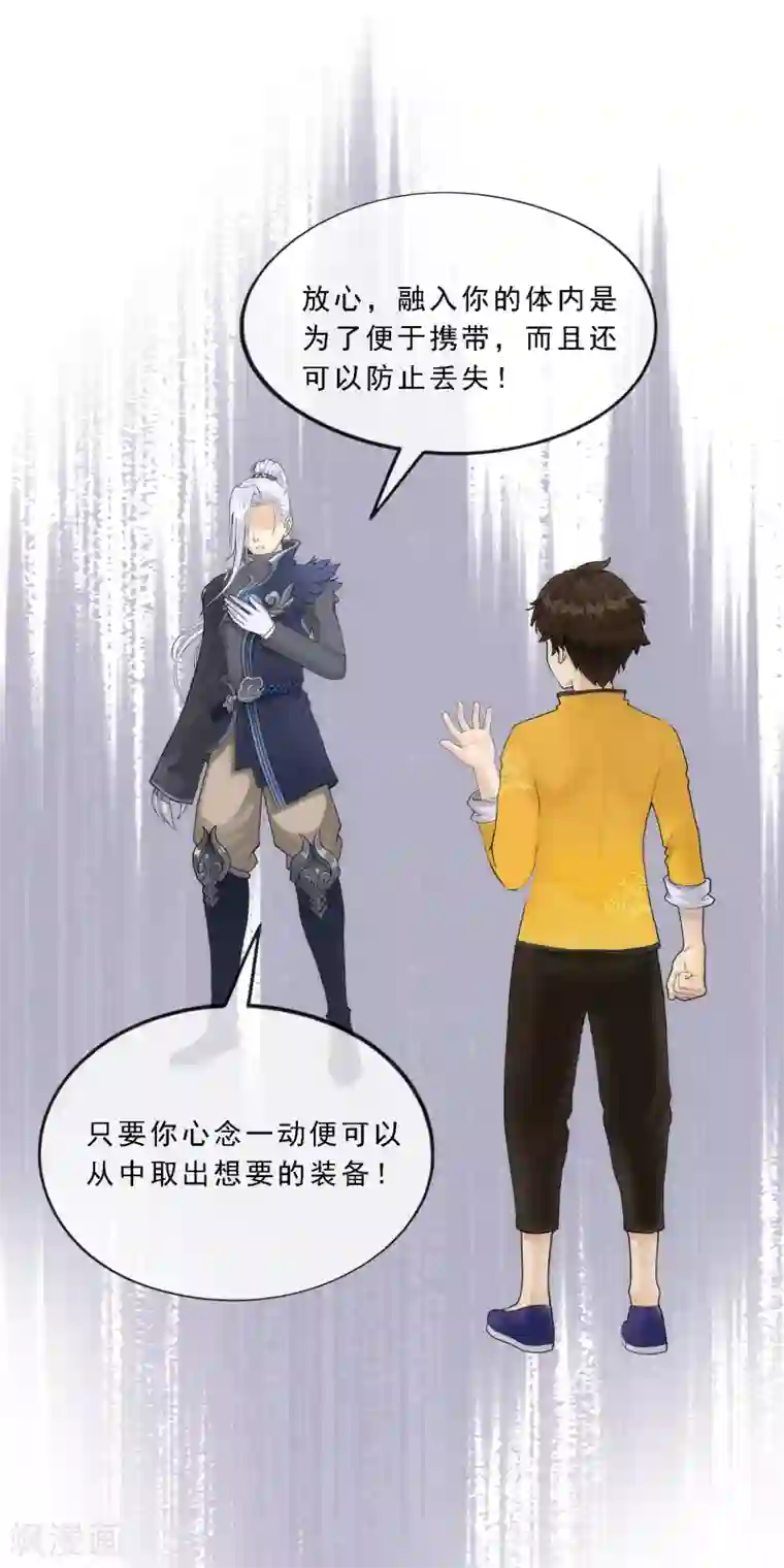 解离妖圣第78话 称手的兵器