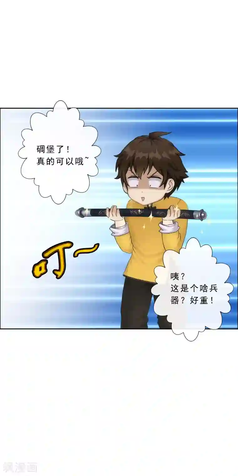 解离妖圣第78话 称手的兵器