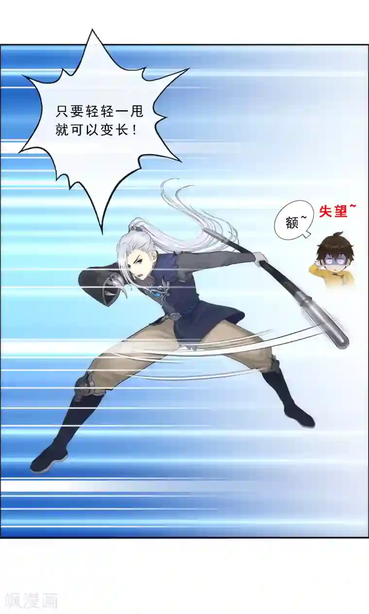 解离妖圣第78话 称手的兵器