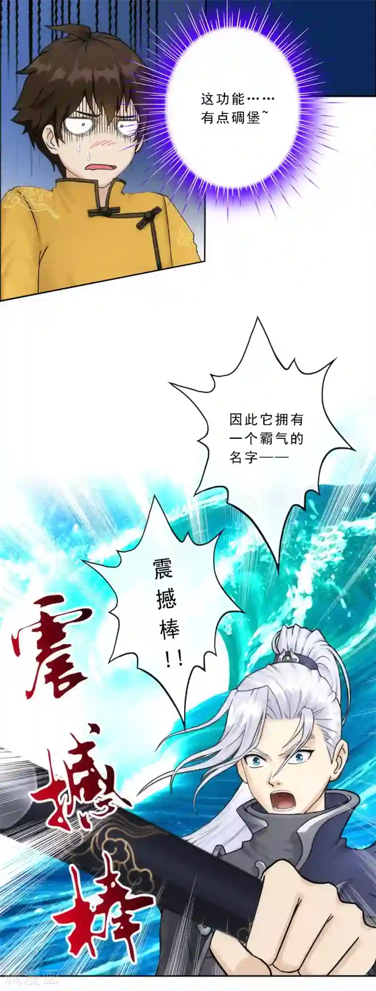 解离妖圣第78话 称手的兵器