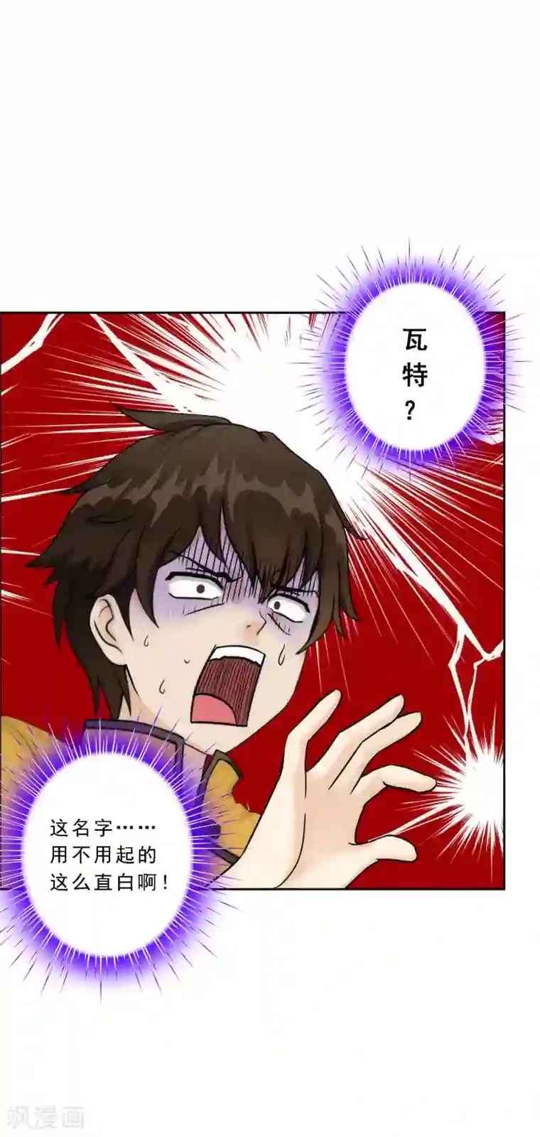 解离妖圣第78话 称手的兵器