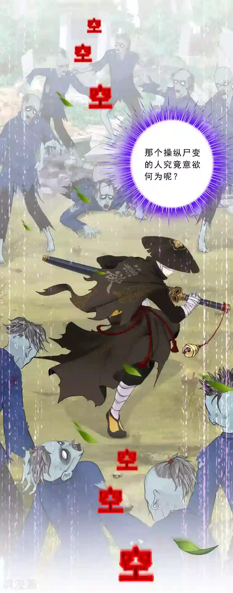 解离妖圣第78话 称手的兵器