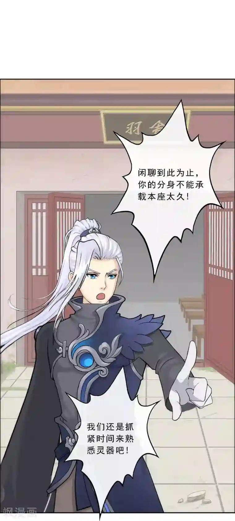 解离妖圣第79话 战衣