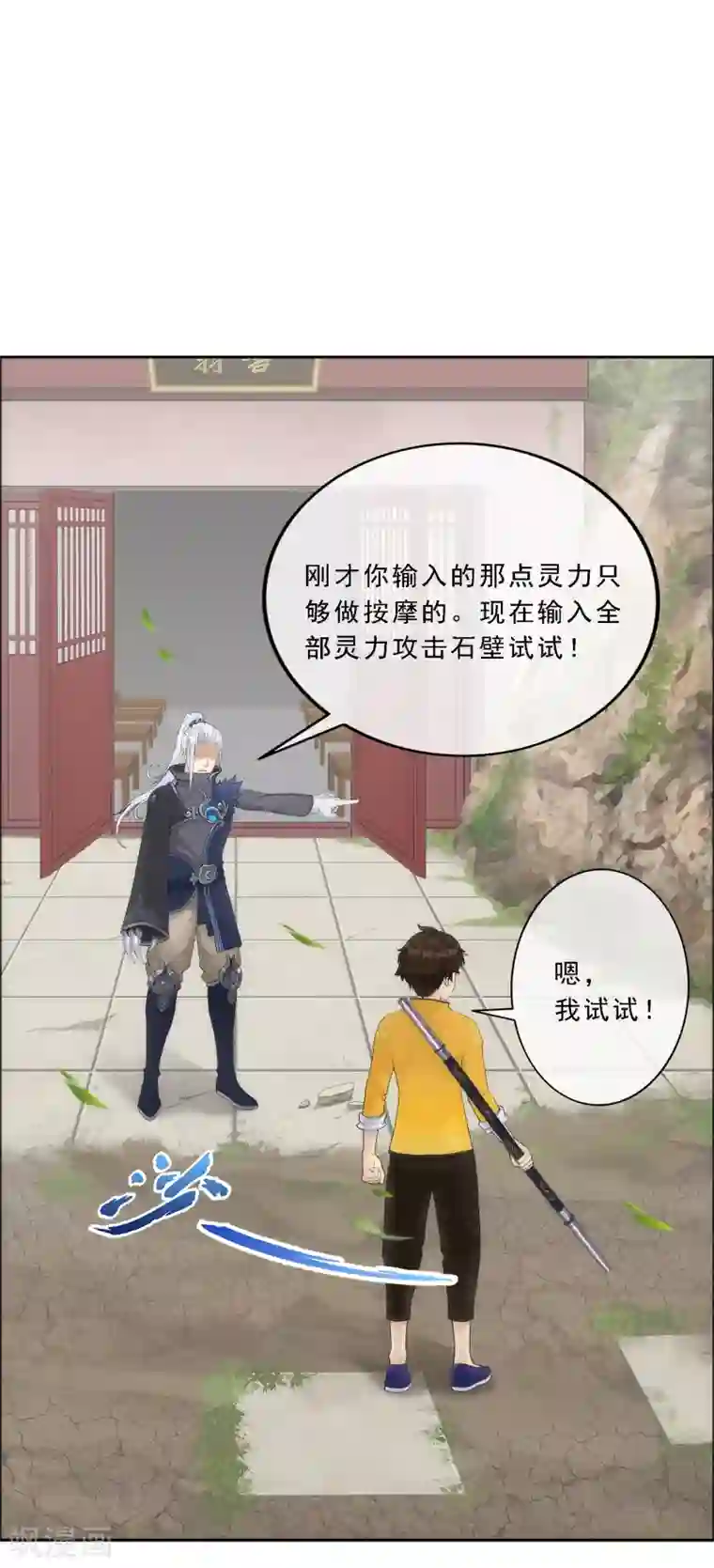 解离妖圣第79话 战衣