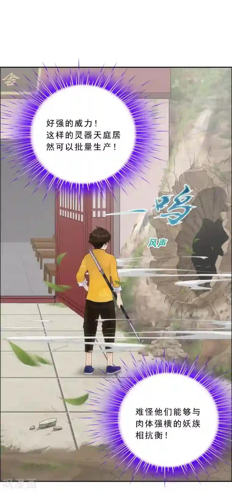 解离妖圣第79话 战衣